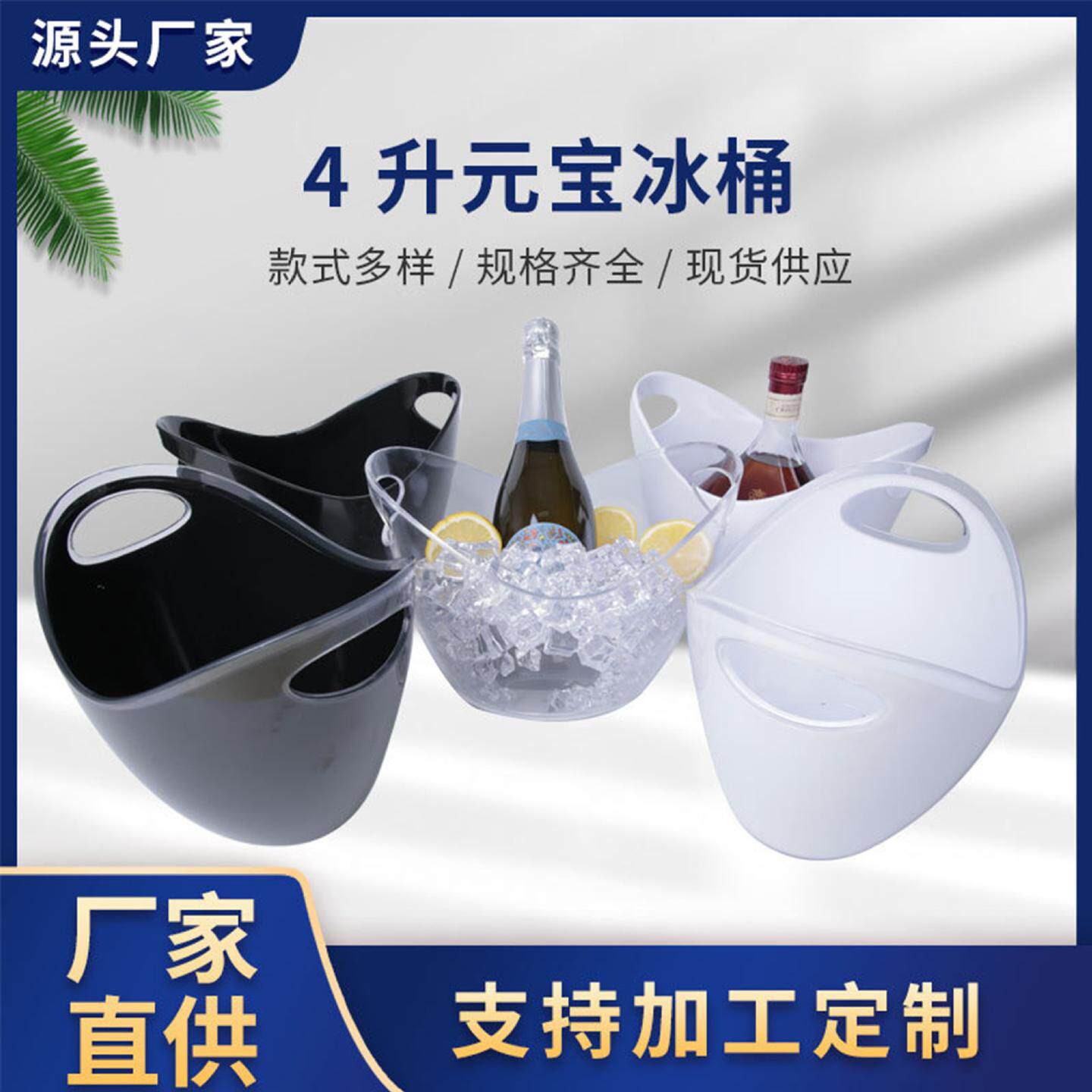 现货透明塑料小号元宝香槟桶4L双层冰桶6支装KTV啤酒桶洋酒冰粒桶