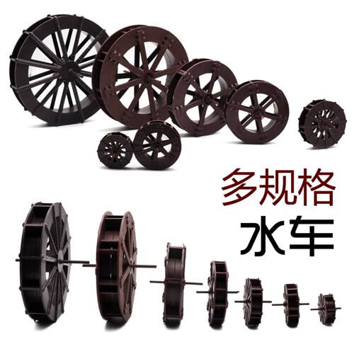 水轮水车转轮风车鱼缸假山流水