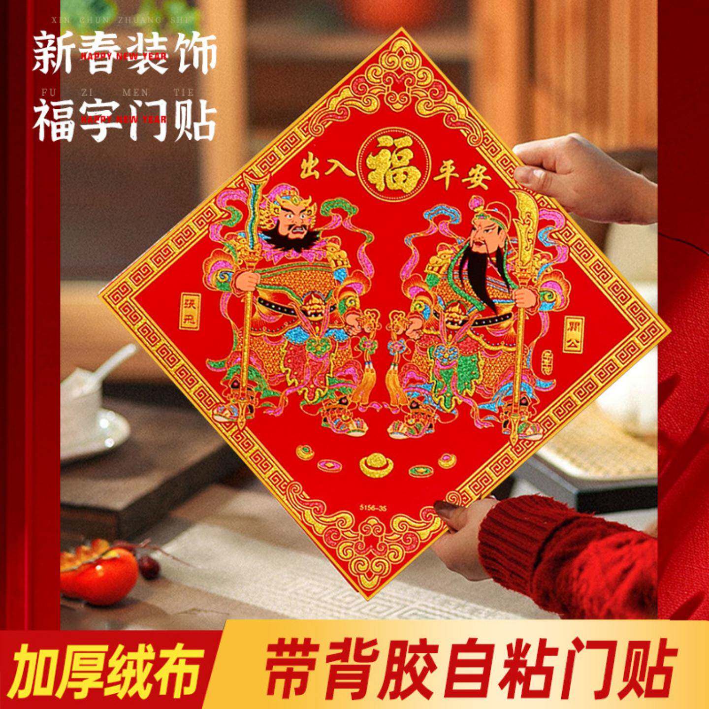 福门贴2026马年门神方斗门神绒布自粘烫金高端春节过年年画镇宅