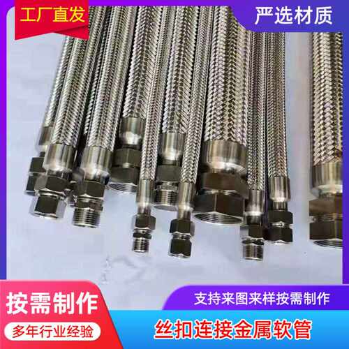生产金属软管不锈钢编织软连接