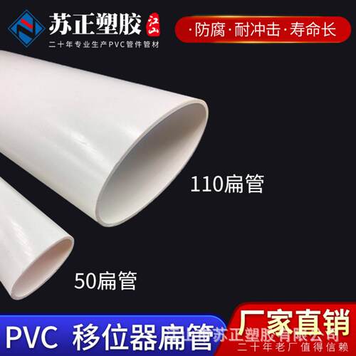 PVC马桶移位器扁管扁形管件排污