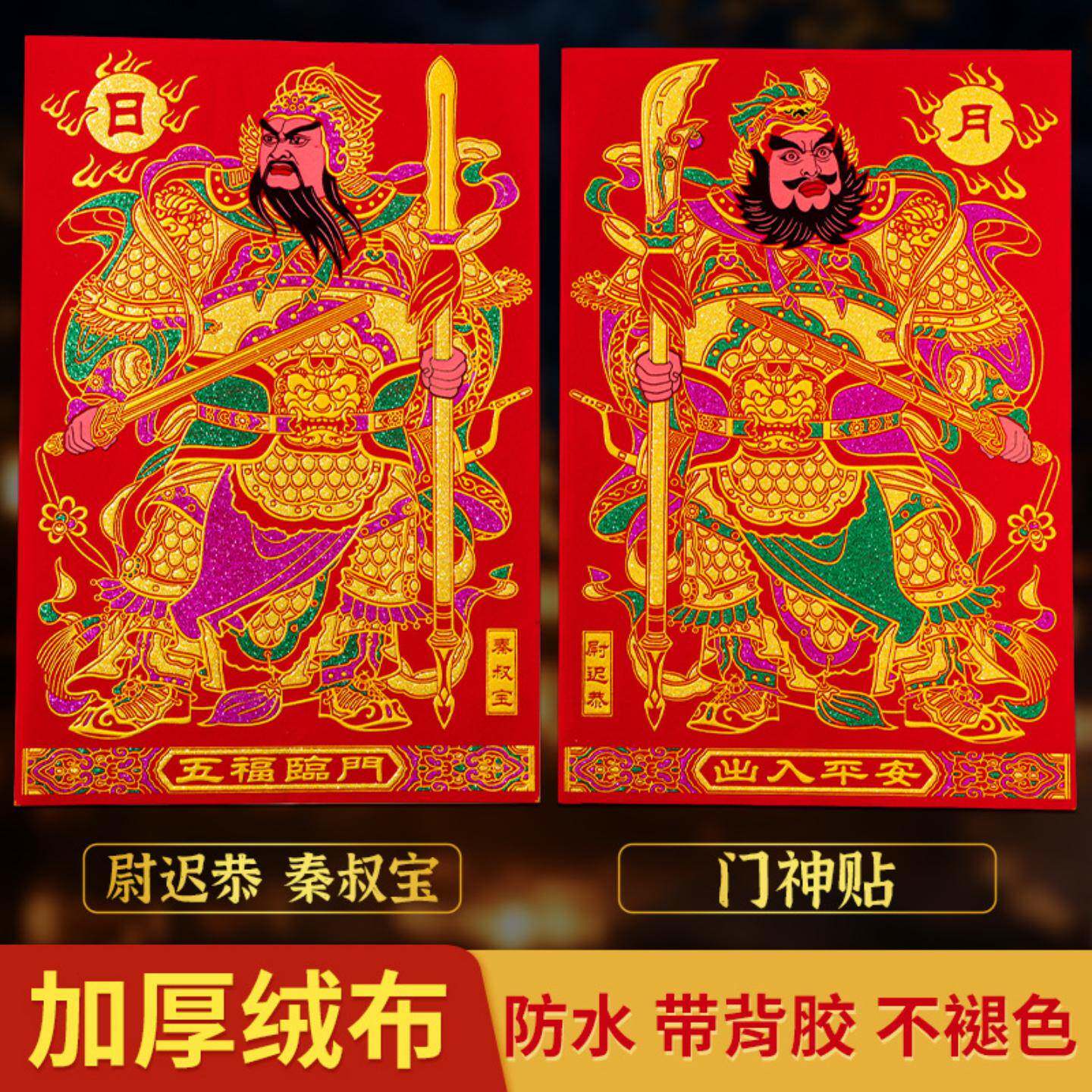 2026对贴新款门神门贴大门磁吸春节过年单门秦叔宝尉迟恭关羽张飞