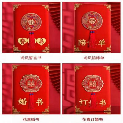 订婚书下聘礼书婚书中国风手写陪嫁单提婚娶亲结婚送日子请贴