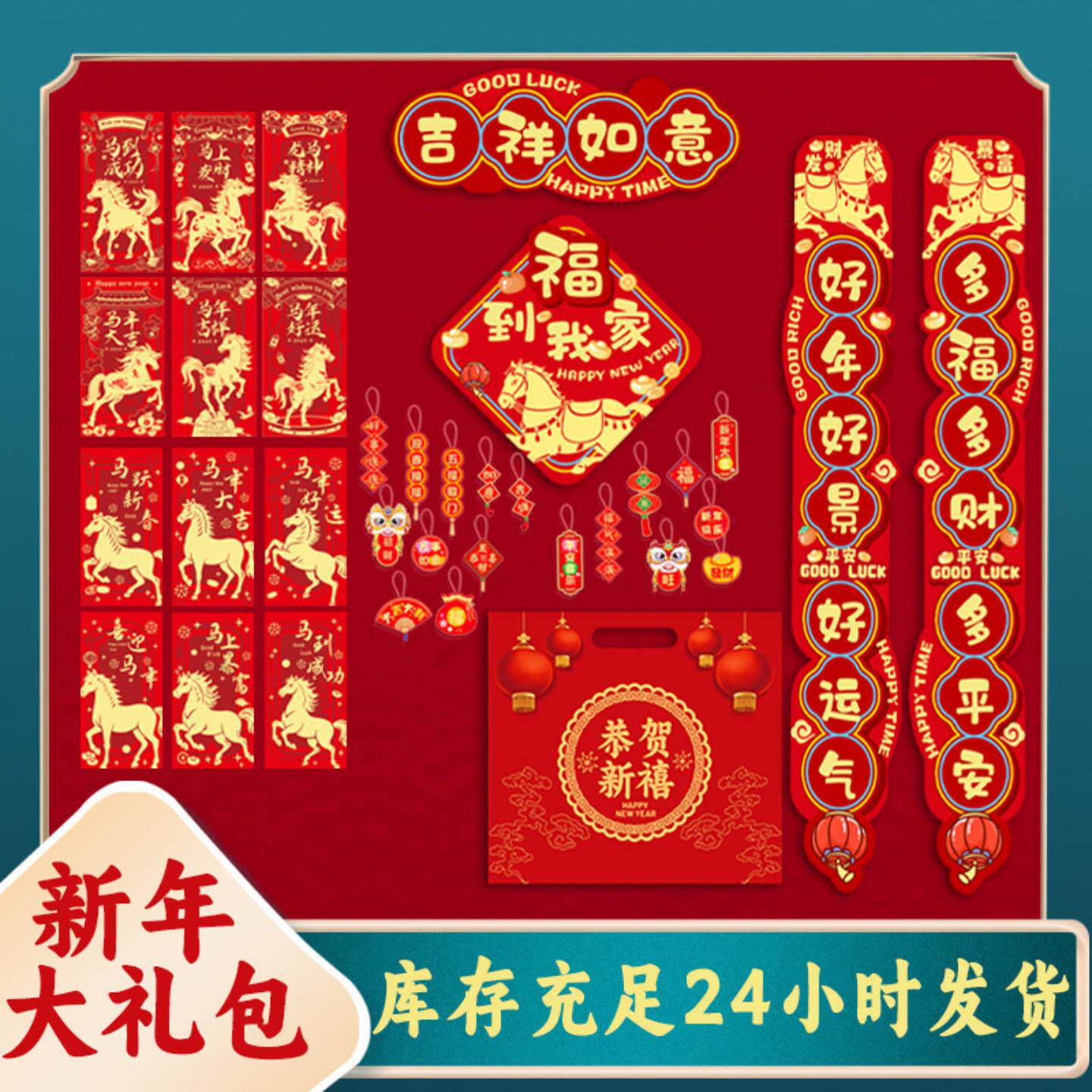 2026新款马年春节过年福字门件大门联对联春联大礼包定制定做LOGO