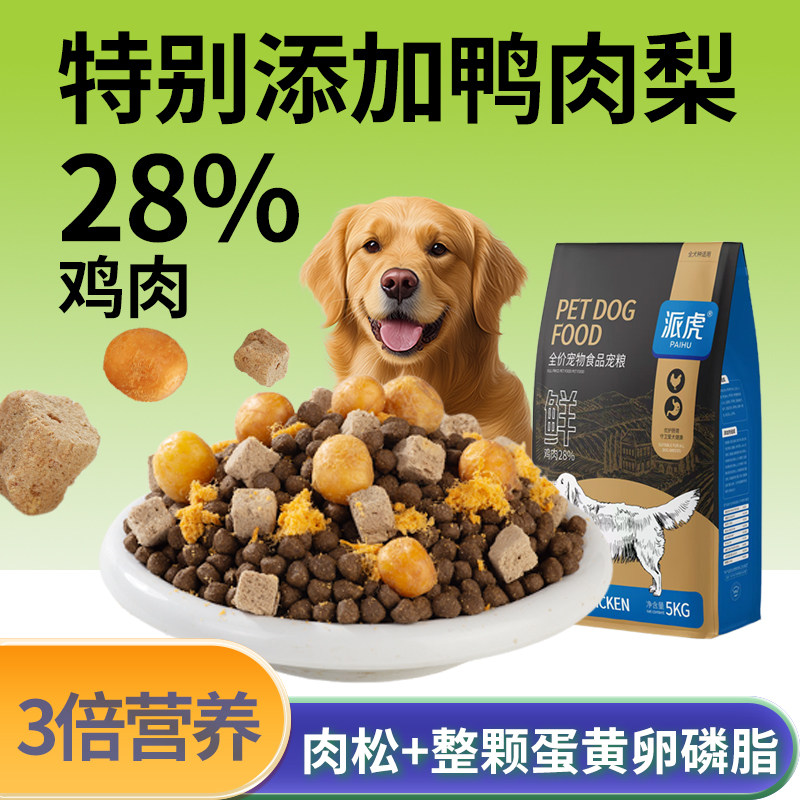 鸭肉梨冻干狗粮通用型10斤幼犬成犬金毛泰迪柯基土狗全价全期犬粮