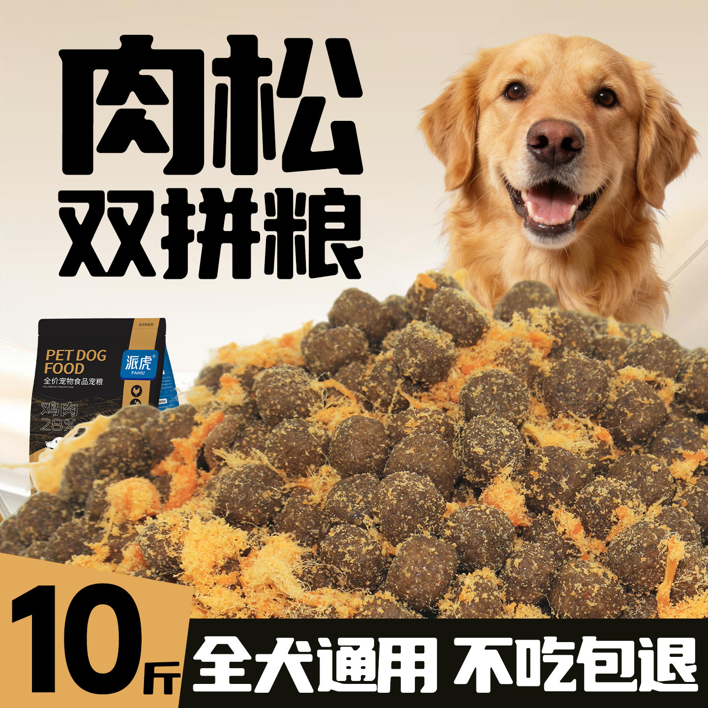 冻干肉松狗粮幼犬成犬金毛10斤拉布拉多马犬营养通用中大型犬边牧