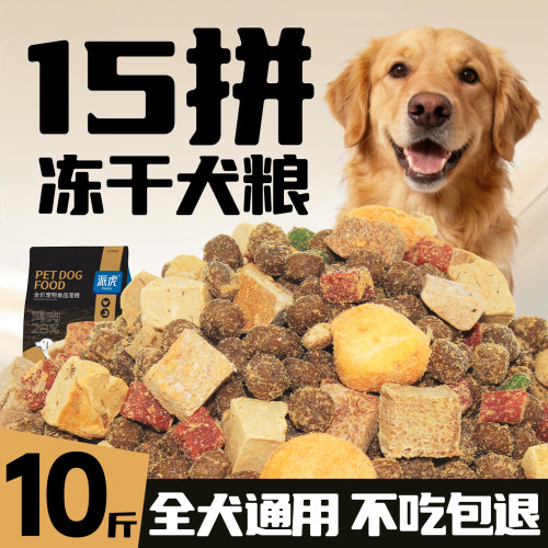 全价冻干狗粮10斤金毛边牧柯基