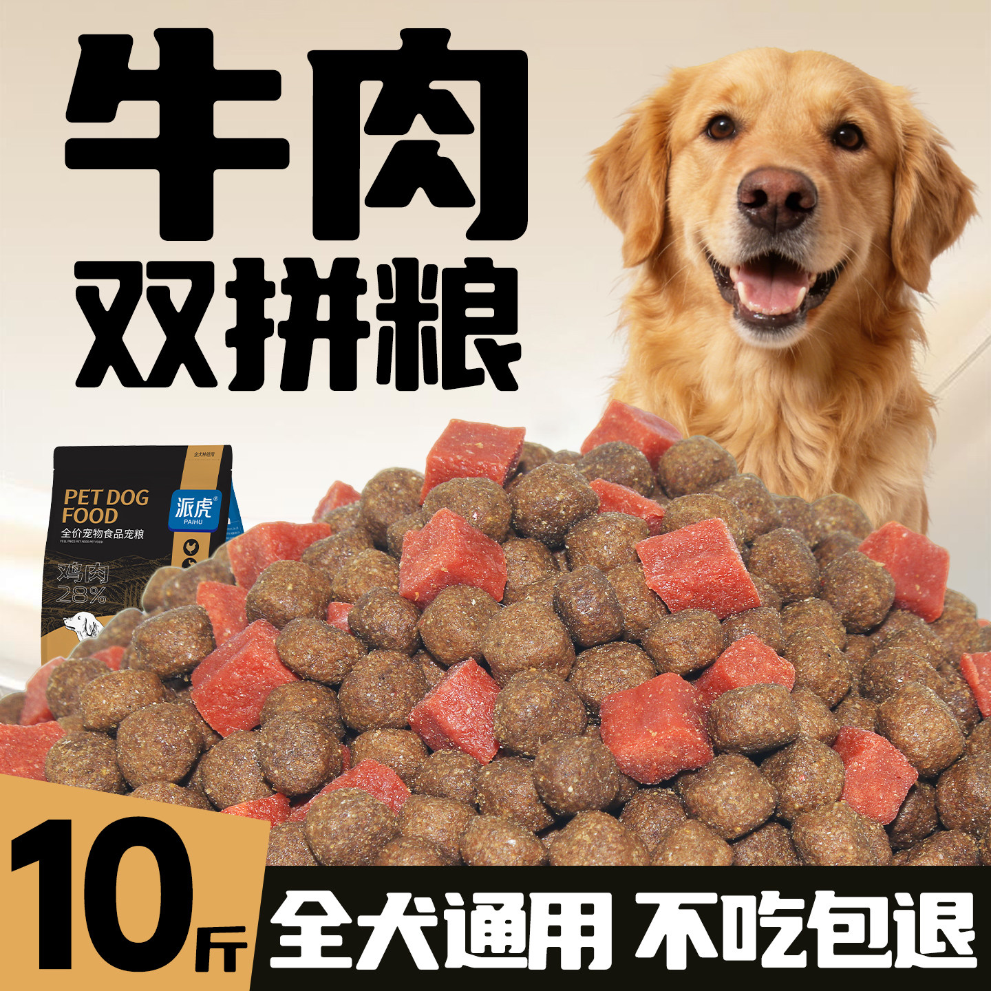 冻干牛肉狗粮幼犬成犬金毛10斤德牧阿拉斯加营养通用中大型犬萨摩