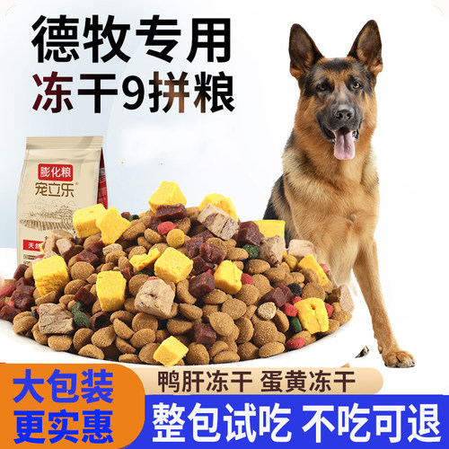 德牧专用狗粮冻干9拼成犬幼犬