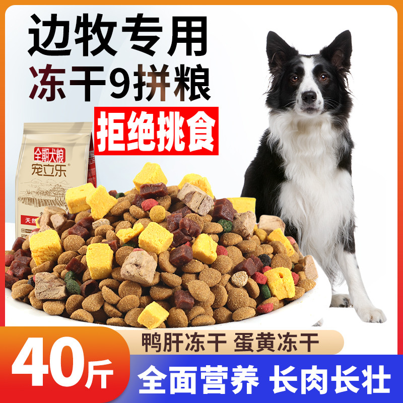 边境牧羊犬专用狗粮20kg冻干多拼