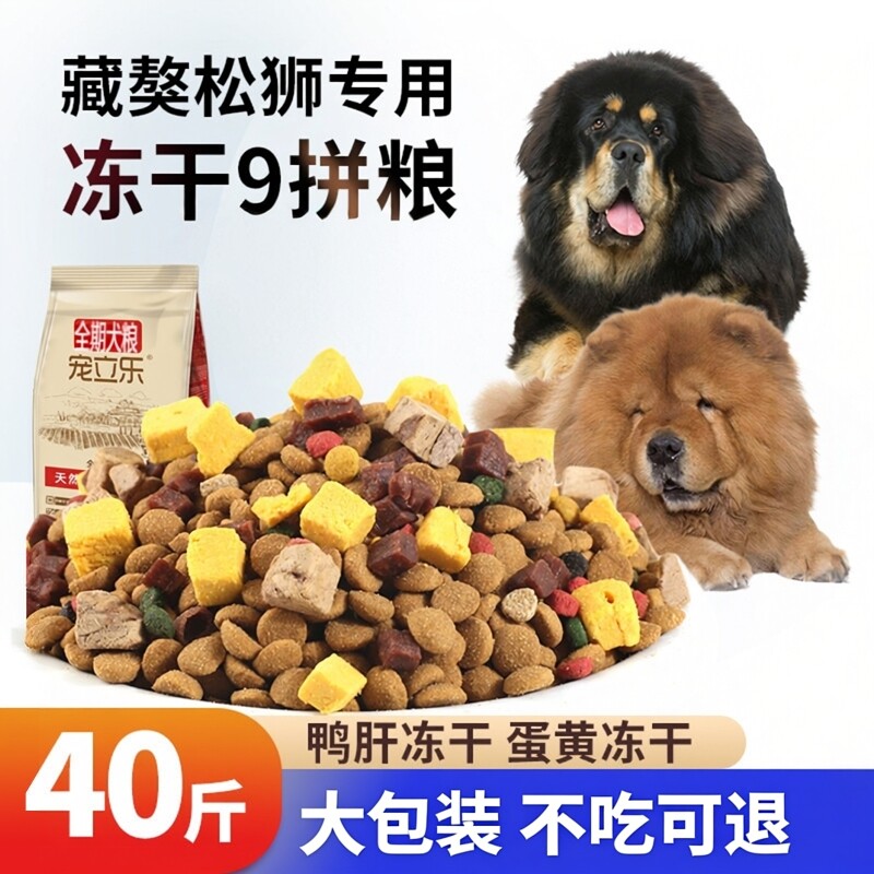 藏獒专用狗粮成犬幼犬冻干牛肉粒鸭肝蛋黄多种果蔬40斤装蒙古獒犬