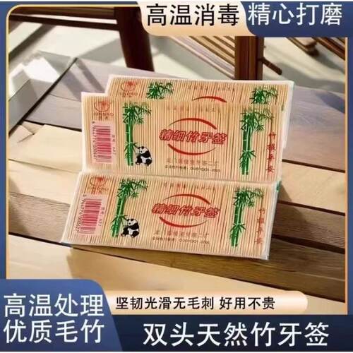 天然竹签牙签一次性双头签批发