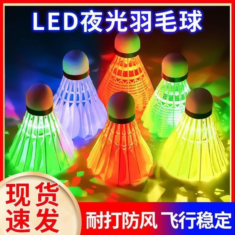 夜光羽毛球塑料防风带灯户外训练室外尼龙夜间荧光发光鹅毛球套装