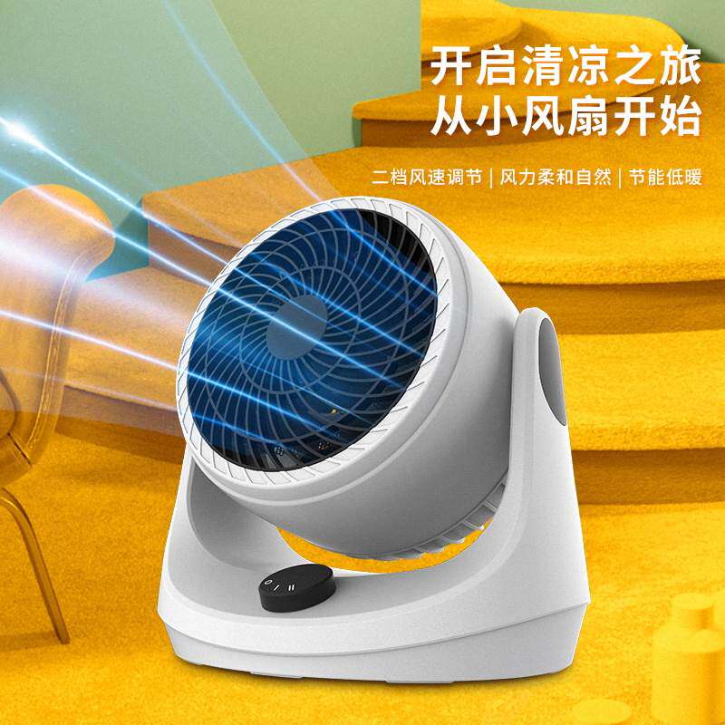 空气循环扇台式电风扇家用静音学生宿舍办公室桌面制冷小型电扇
