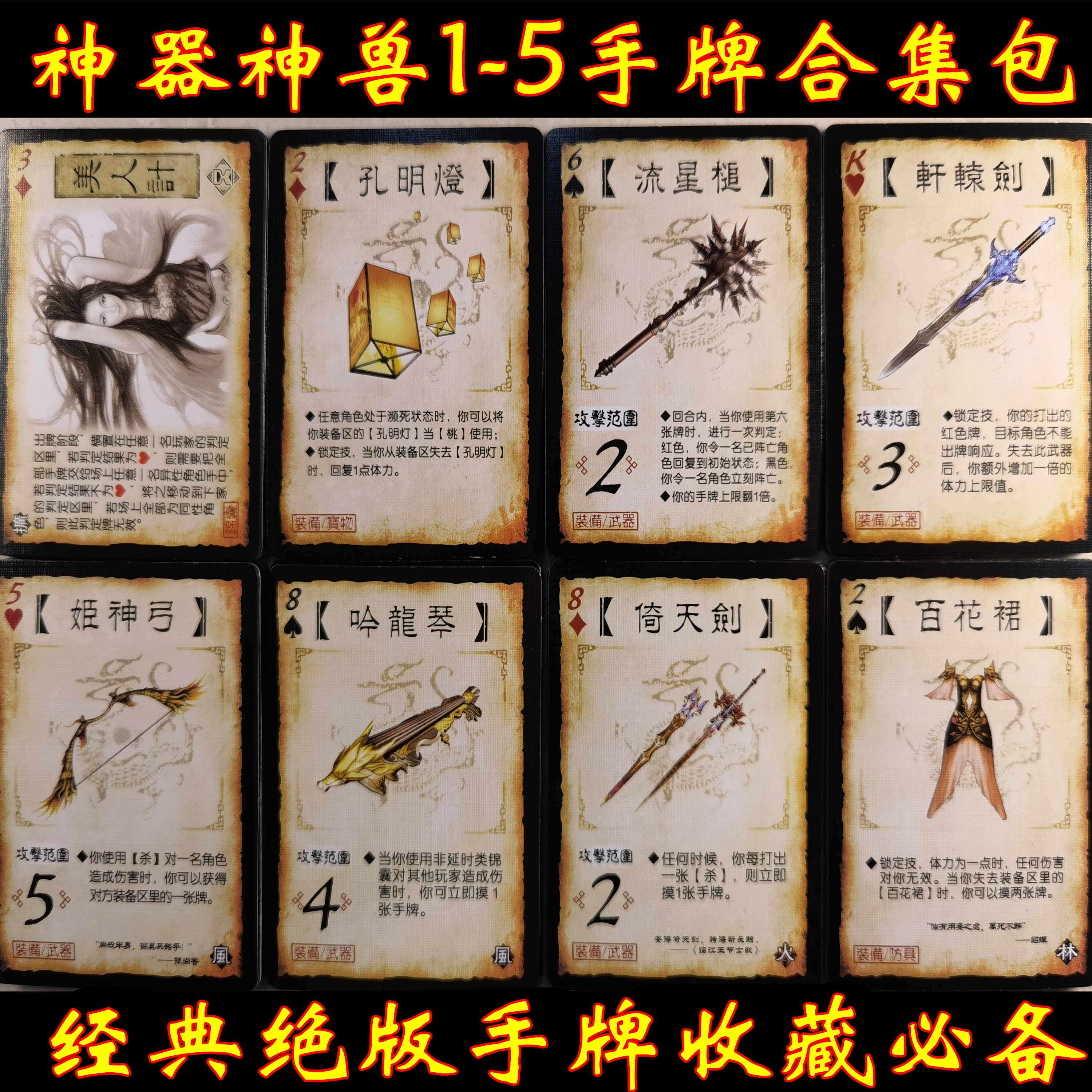 三国杀军争1 2地煞神器神兽1-5合集绝版手牌补充包锦囊武器游戏牌