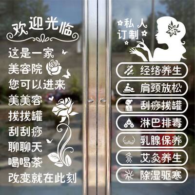 美容院项目创意文字玻璃门装饰贴纸 养生馆美甲店铺广告橱窗墙贴