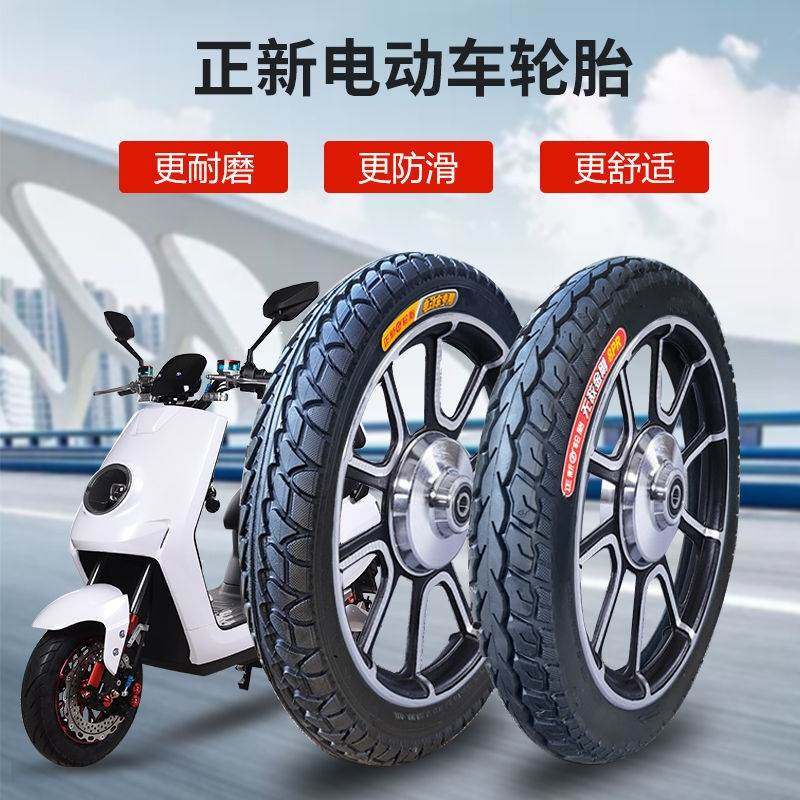正新电动自行车内外胎12寸14 16*18x2.125x2.5×30电瓶车轮