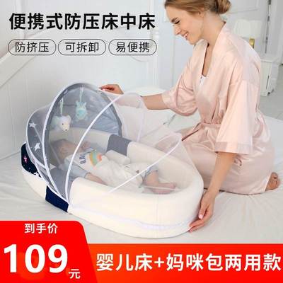 便携式床中床宝宝婴儿床可折叠新生儿睡床可移动仿生bb床上床防压