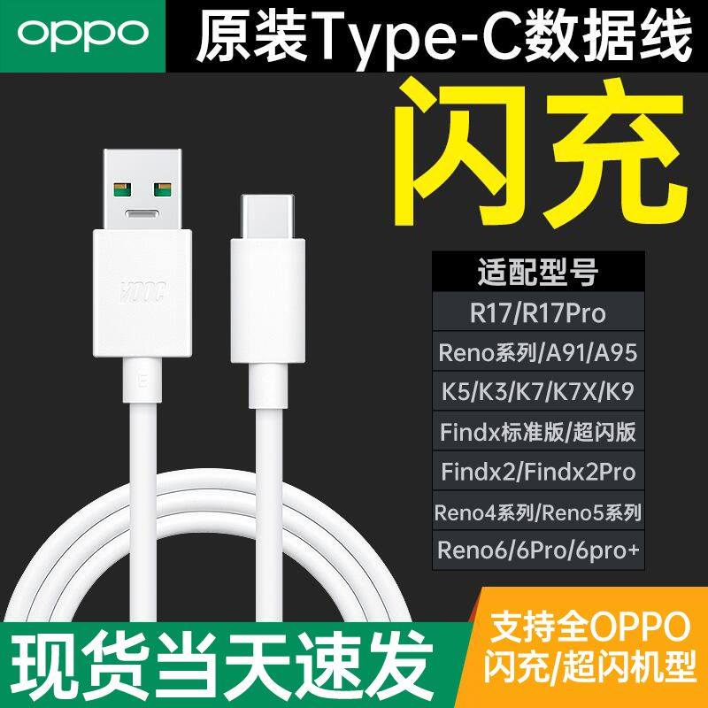 oppo闪充数据线oppor17手机充电器线原装vooc快充reno6 pro findx