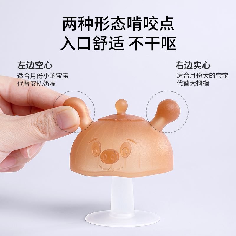小蘑菇牙胶婴儿磨牙棒防吃手玩具硅胶安抚宝宝口欲期6个月4食品级