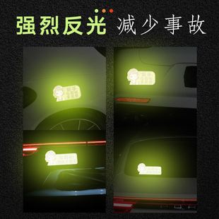 搞笑文字汽车贴纸 女司机车贴新手上路实习期创意提示反光磁吸个性