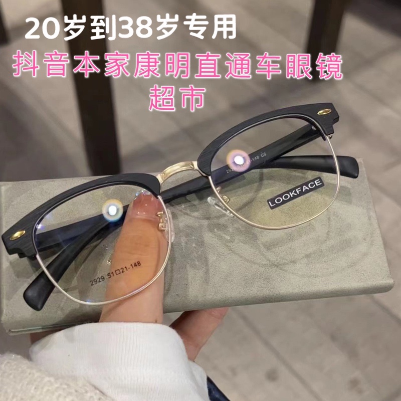 抖本家 康明直通车眼镜超市 哑光两色 休闲和小商务结合感 !