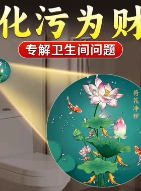 厕所荷花锦鲤图厨房卫生间专用净秽防水装饰画西北角污口挂件入户
