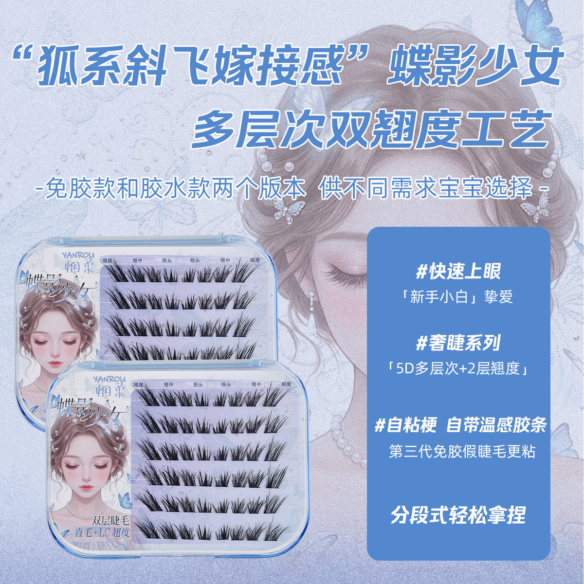 。烟柔蝶影少女嫁接仙子纯欲浓密款斜飞婴儿直双翘度假睫毛狐系
