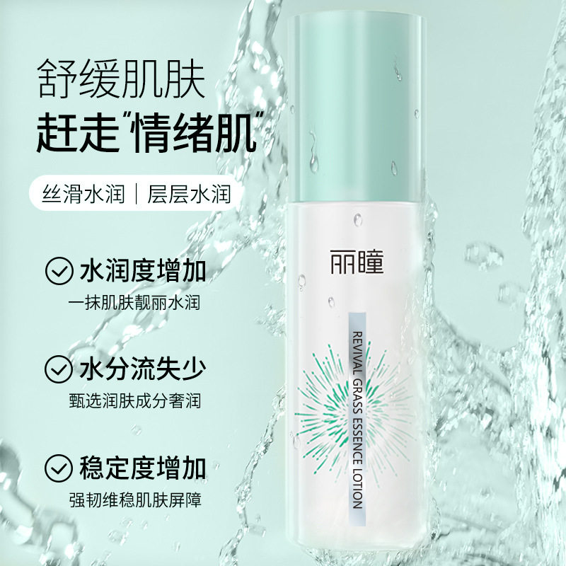 。丽瞳复活草精华水乳深层补水保面部护理套装