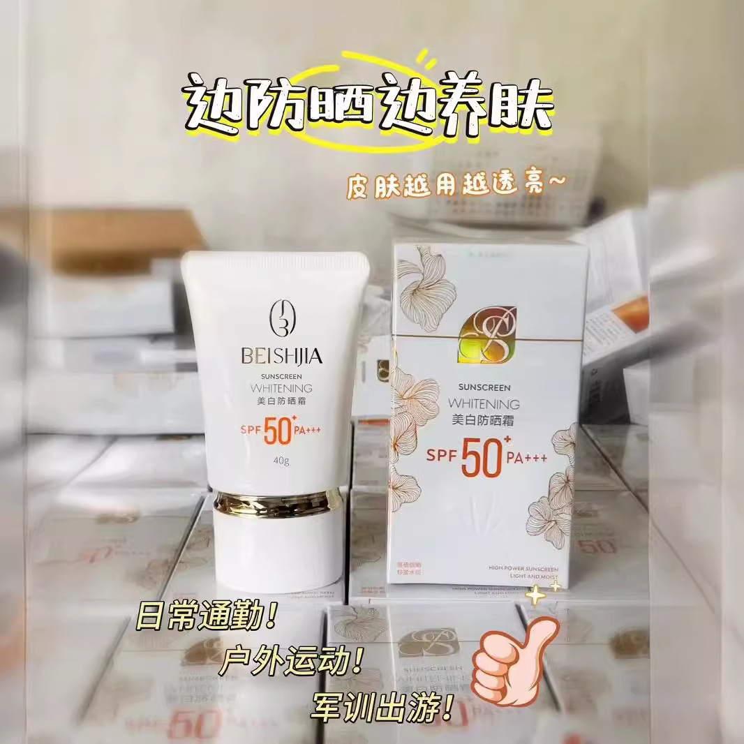 。。。索璞美白防晒霜50+++