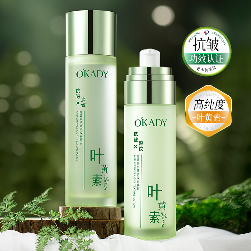 。欧佩叶黄素抗皱淡纹润肤水补水滋润保湿清爽水乳霜护肤品化妆品