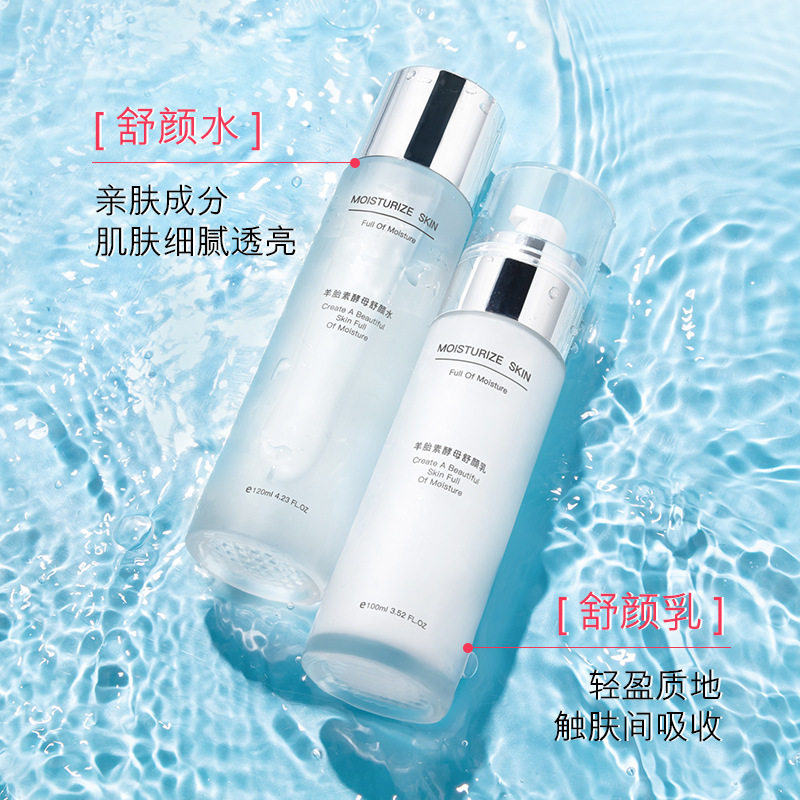 。碧琳羊胎素酵母舒颜水乳两件套 补水滋润保湿清爽水乳护肤品套