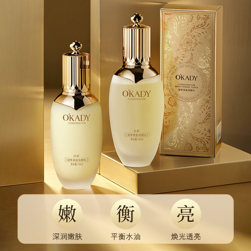 。欧佩凝萃亮肌悦颜水乳美肌润肤水乳两件套护肤品套装