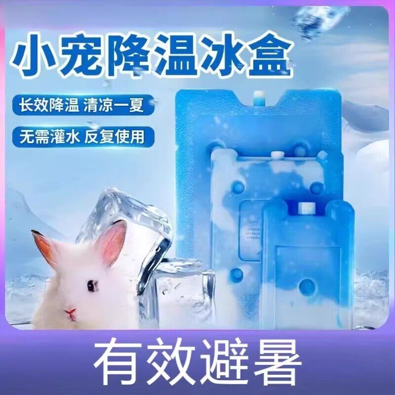 宠物降温冰盒兔兔龙猫豚鼠冰晶盒冰袋冰床散热板夏天消暑用品