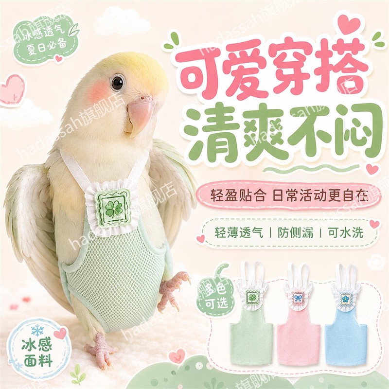 鹦鹉尿不湿按扣款鸟用玄凤牡丹虎皮屎尿便兜夏天透气网纱屎兜外出