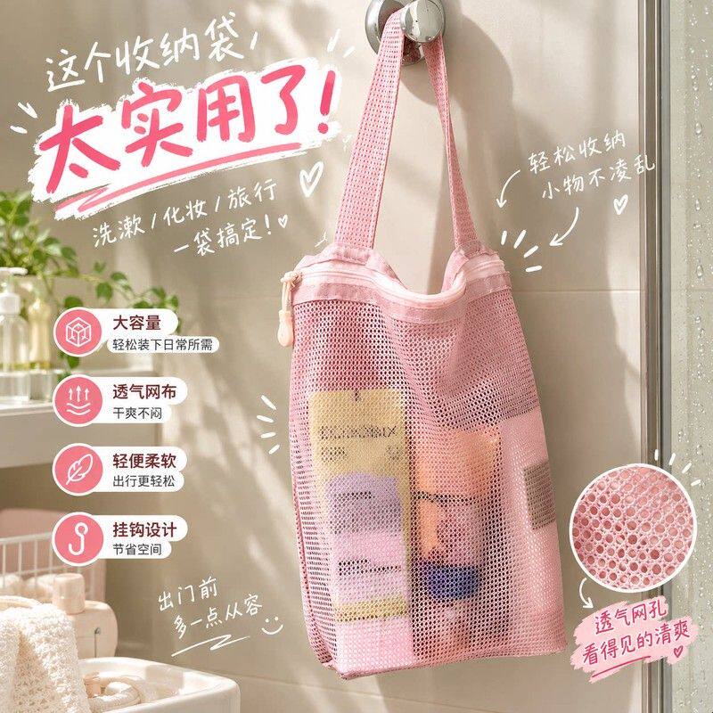 手提收纳袋便携式出差旅行洗漱包多功能大容量透气网眼可立洗浴包