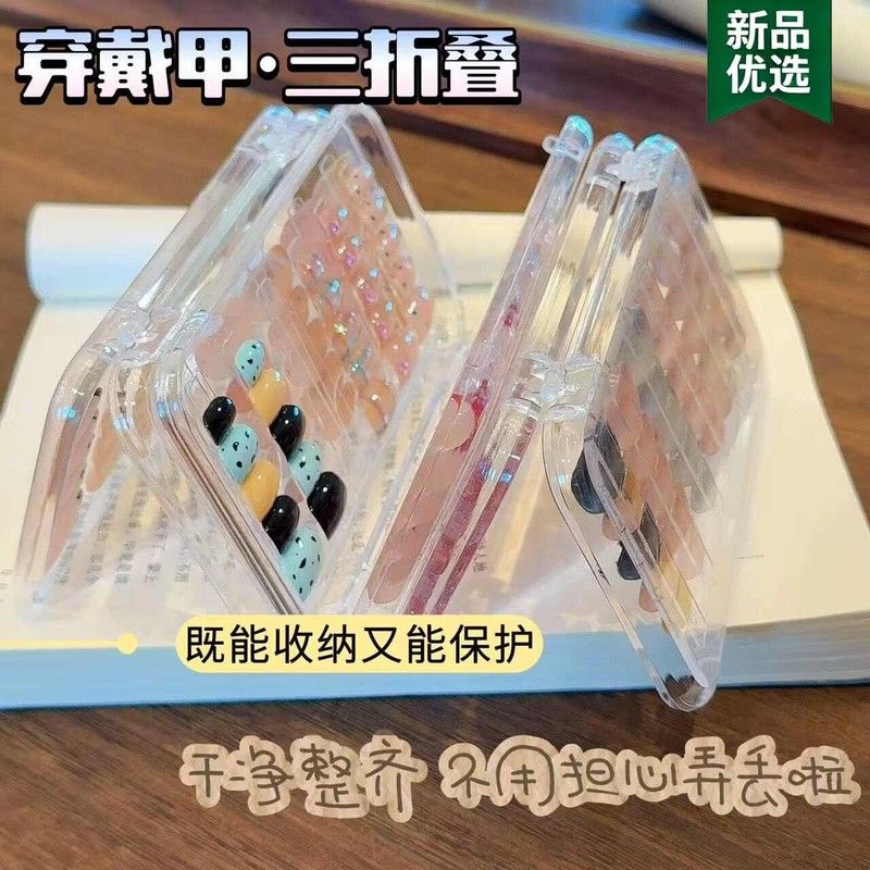 手工diy网红三折叠穿戴甲收纳盒美甲首饰假睫毛收纳盒4折叠收纳盒