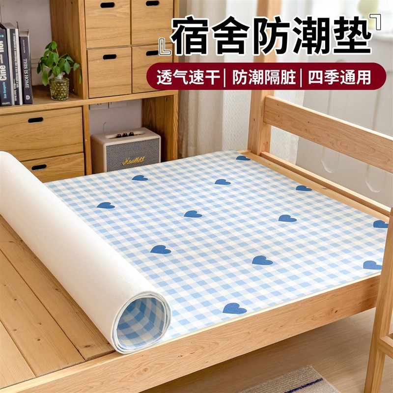 学生宿舍床上90x190单人床垫防潮垫寝室防霉吸湿隔脏加厚毛毡垫子