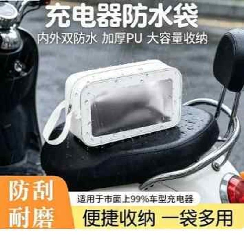 电动车充电器保护罩车筐防水袋电瓶自行车电池防雨盒前置挂物兜