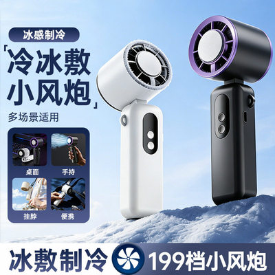 手持风扇半导体制冷冰敷小型迷你便携usb充电可折叠户外风扇挂脖