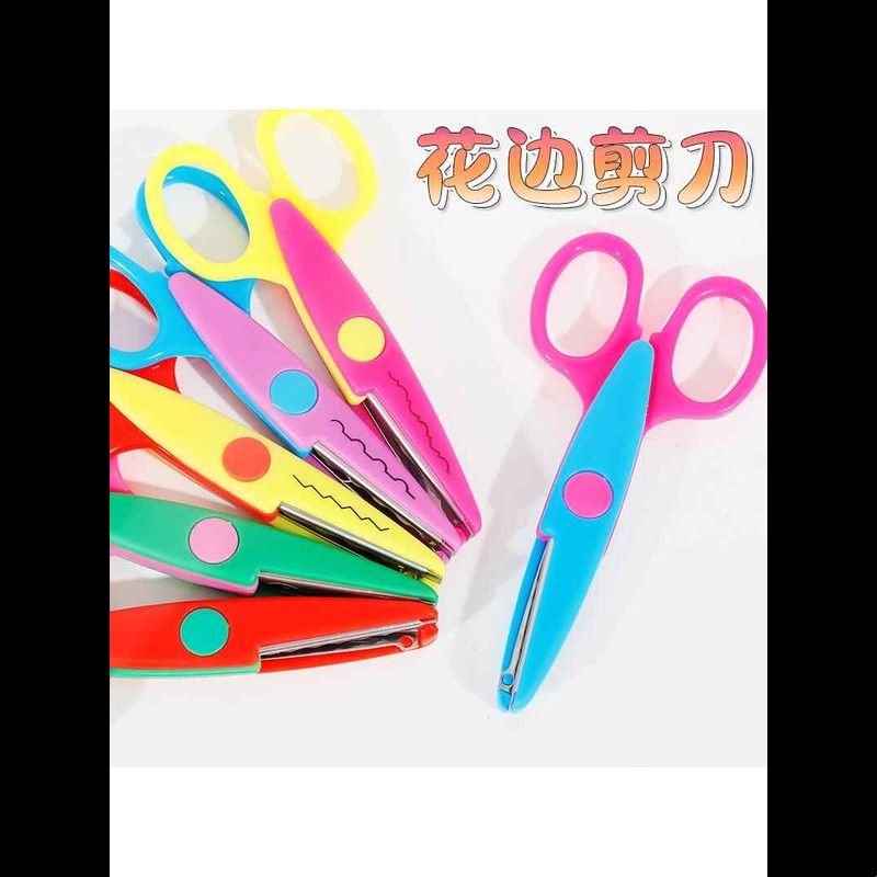 花边剪刀幼儿园儿童美工美术手工制作diy手帐花纹照片专用安全剪