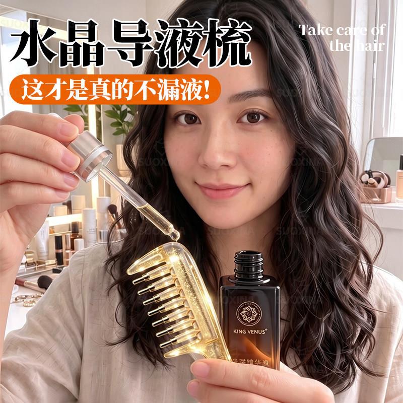 水晶导液梳头皮精华护理液梳顺滑护发不伤发梳头部按摩滋养小神器