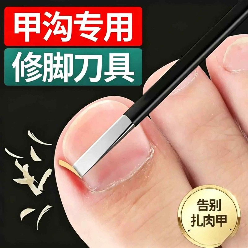 德国修脚刀具甲沟专用脚指甲长肉里嵌甲工具足疗专业技师用套装炎
