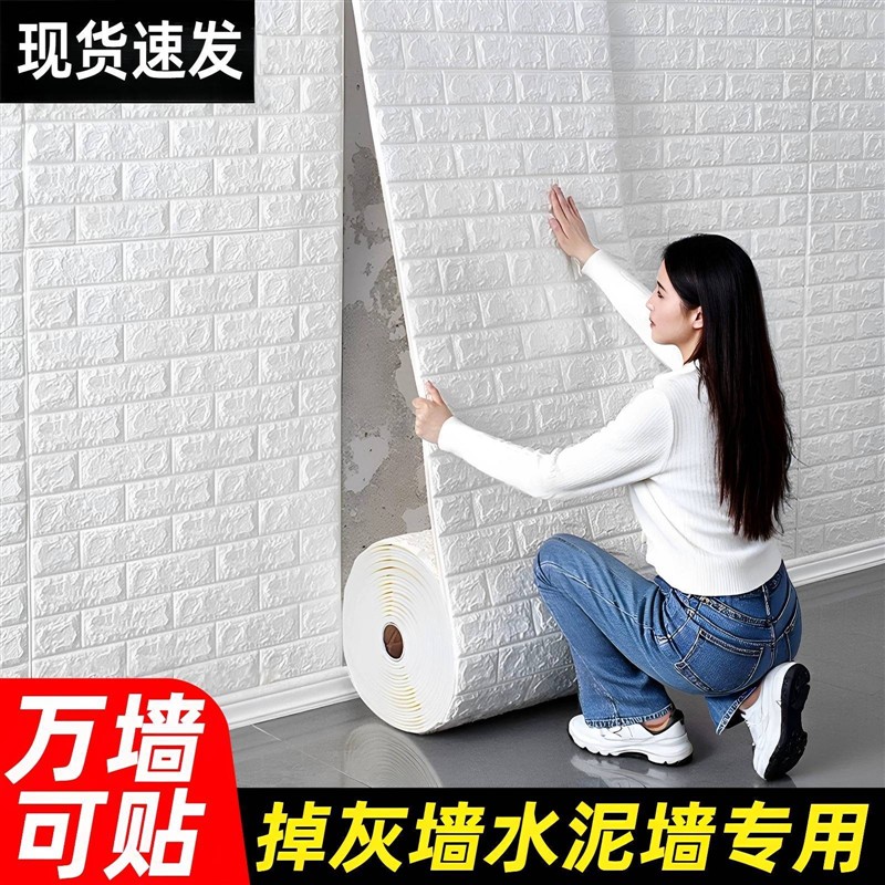 立体墙贴墙纸3d自粘卧室背景墙面泡沫砖装饰防水防潮防撞贴纸壁纸