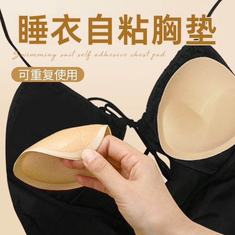 睡衣胸垫自加自粘小胸显大加厚胸贴泳衣背心睡衣内衬衣服文胸插片