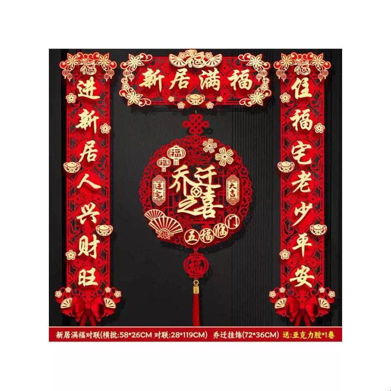 磁吸对联乔迁之喜新居装饰大门门贴搬家礼物入宅仪式布置用品