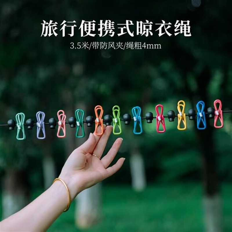 户外旅行便携晾衣绳防风固定扣凉衣绳酒店挂衣绳子旅游晾衣服神器图片