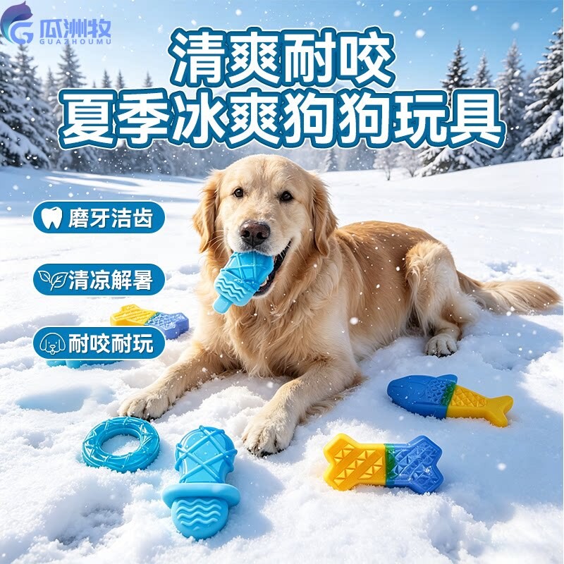 夏季冰爽降温狗狗玩具狗狗磨牙洁齿玩具清爽耐咬耐磨解暑宠物用品