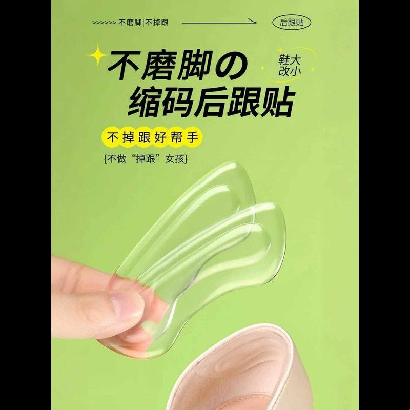 硅胶防磨脚后跟贴防掉跟超薄女脚后跟垫贴高跟鞋防掉大改小半码垫