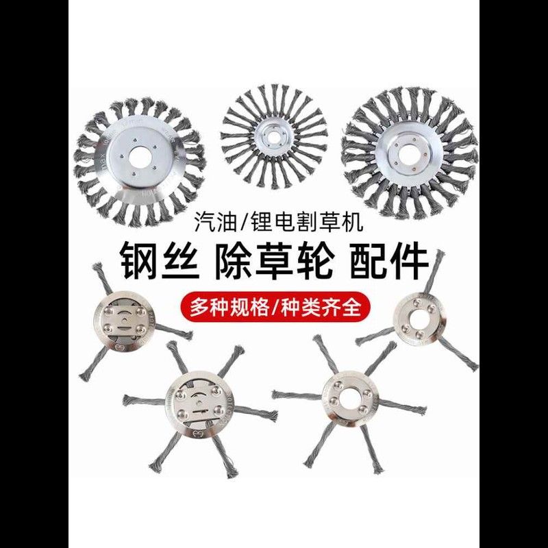 割草机钢丝除草轮家用小型打草头钢丝轮刀片钢丝盘打草机配件大全